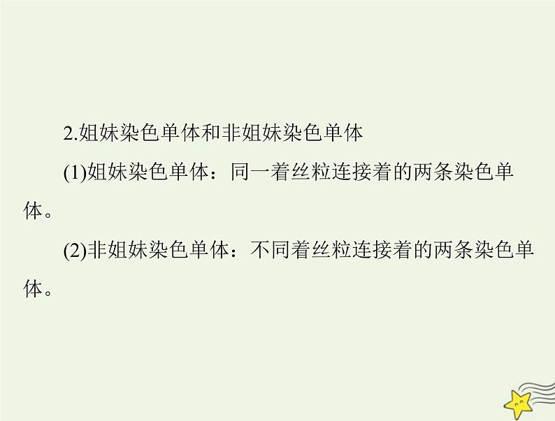 2023版高考生物一轮总复习第2章第1节减数分裂和受精作用课件06