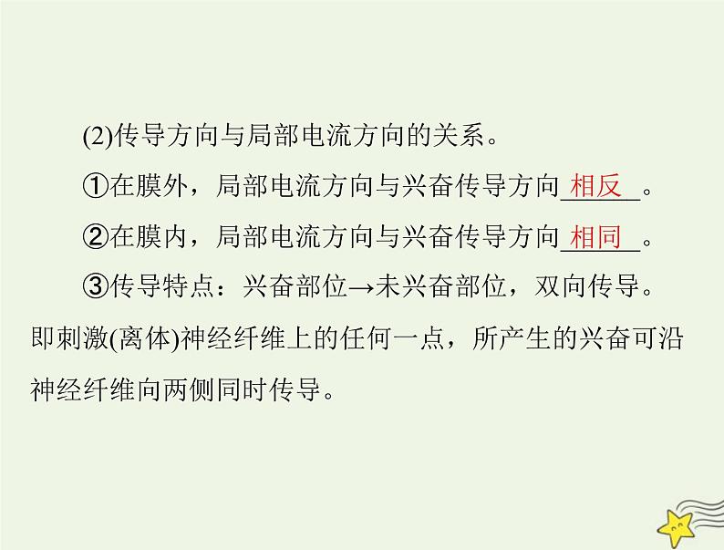 2023版高考生物一轮总复习第2章第3、4、5节神经冲动的产生和传导神经系统的分级调节人脑的高级功能课件04