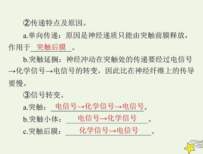 2023版高考生物一轮总复习第2章第3、4、5节神经冲动的产生和传导神经系统的分级调节人脑的高级功能课件08