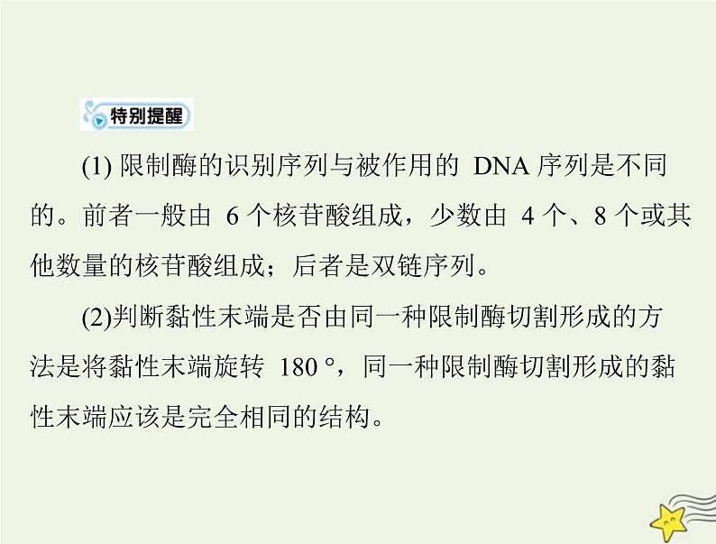 2023版高考生物一轮总复习第3、4章基因工程生物技术的安全性和伦理问题课件第7页