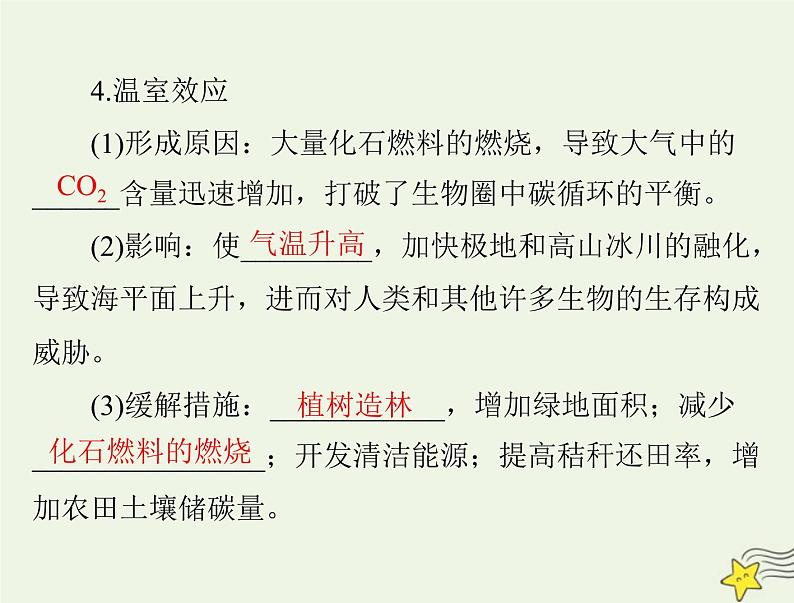 2023版高考生物一轮总复习第3章第3、4、5节生态系统的物质循环信息传递生态系统的稳定性课件第7页