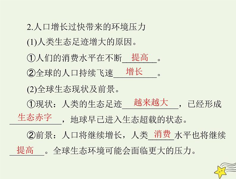 2023版高考生物一轮总复习第4章人与环境课件第5页