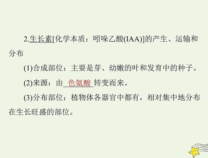 2023版高考生物一轮总复习第5章植物生命活动的调节课件第8页