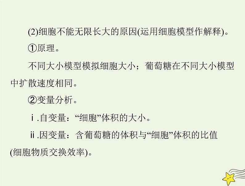 2023版高考生物一轮总复习第6章第1节细胞的增殖课件06