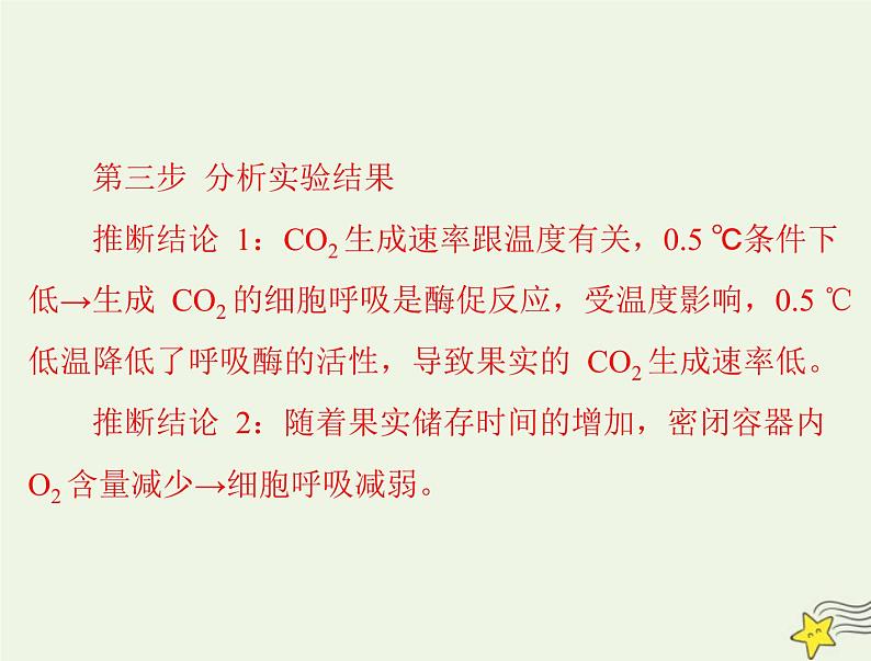 2023版高考生物一轮总复习实验技能实验小专题课件08