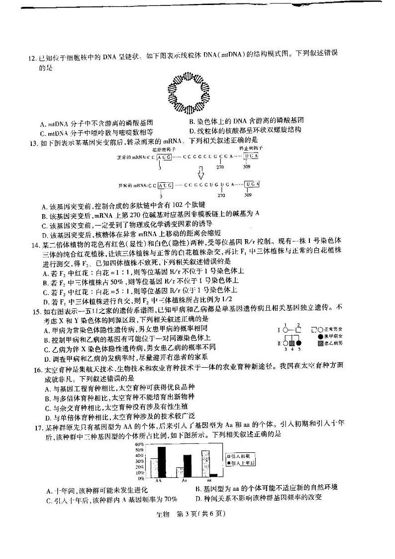 2023届江西省（稳派教育）新高三第一摸底考试生物试题含答案（2022年7月）第3页