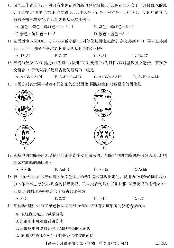 2021.3高一期中山西运城高中联合体-生物第3页