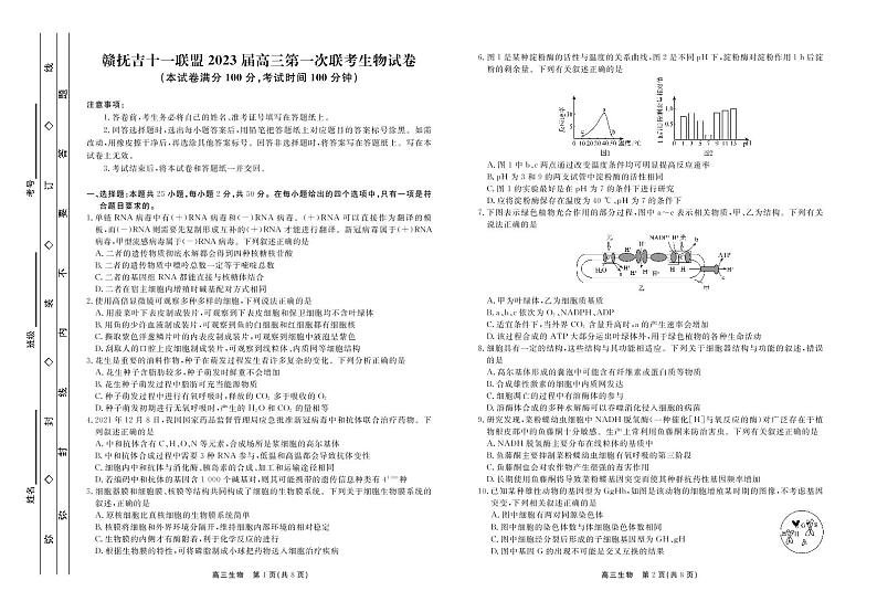 2023江西省赣抚吉十一校高三上学期7月第一次联考试题生物PDF版含解析01