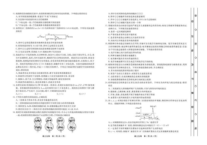 2023江西省赣抚吉十一校高三上学期7月第一次联考试题生物PDF版含解析02