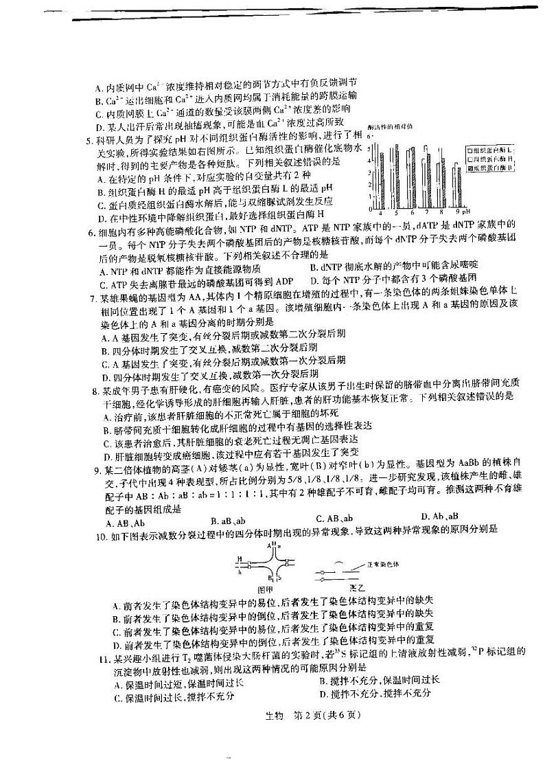 2023届江西省名校联考新高三7月第一次摸底测试生物试题第2页