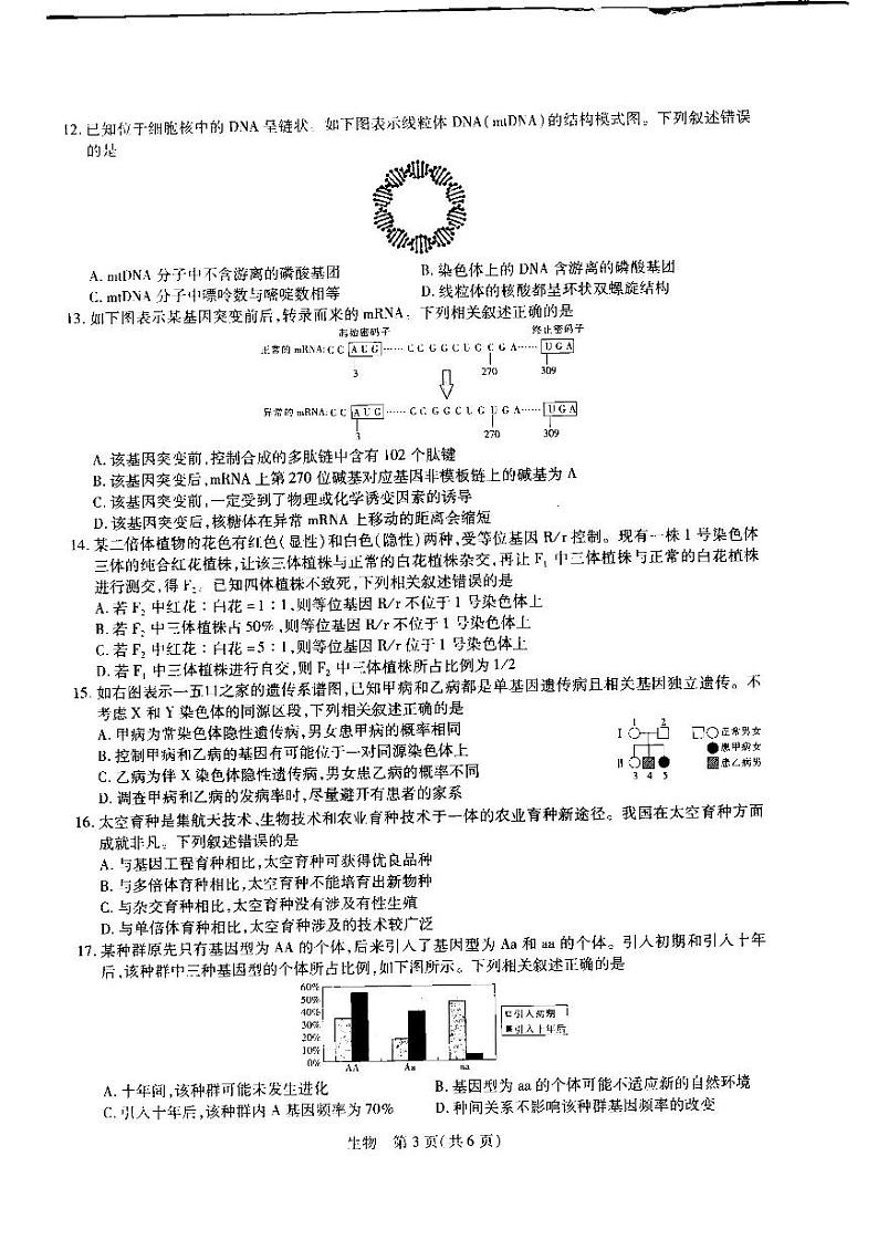 2023届江西省名校联考新高三7月第一次摸底测试生物试题第3页