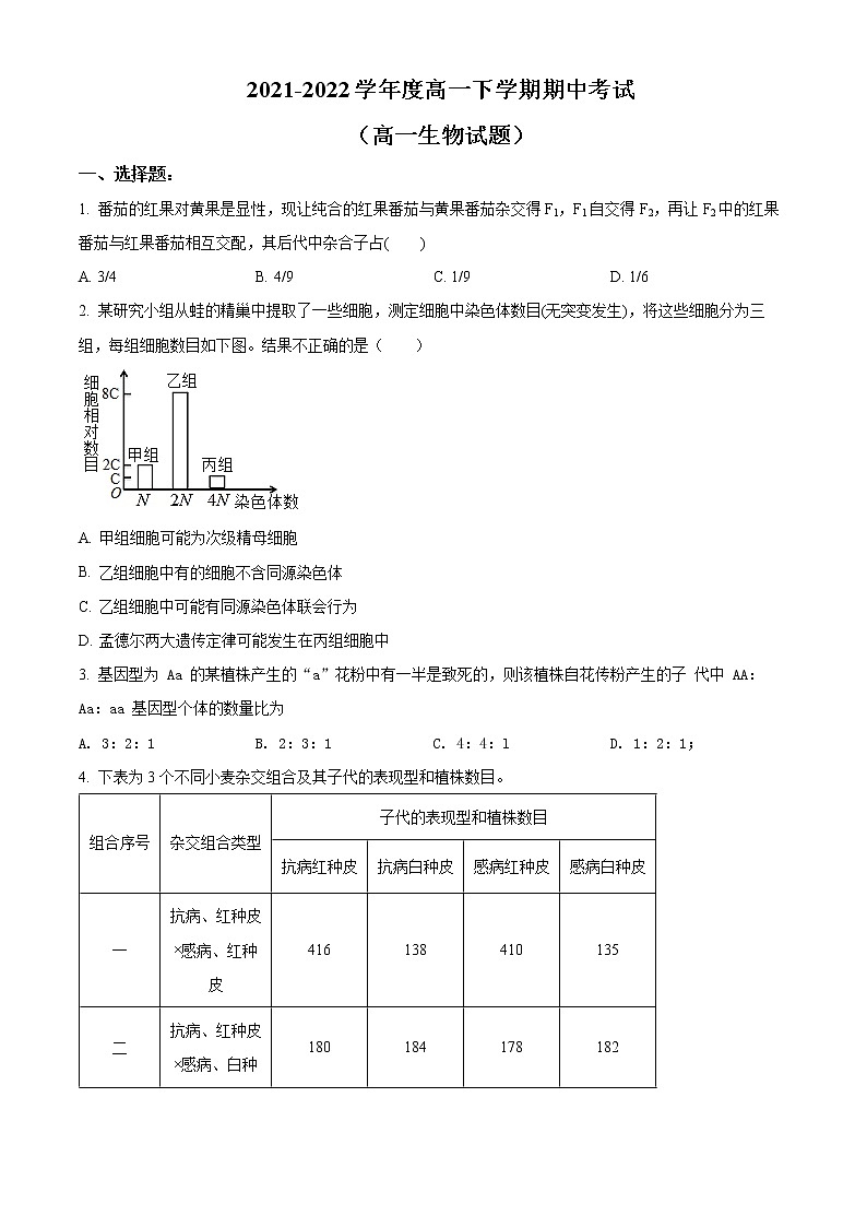 2022淄博高一下学期期中考试生物试题含解析01