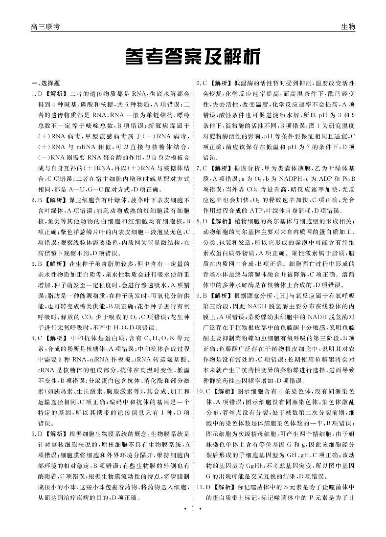 生物2023赣抚吉上学期江西高三7月联考答案第1页