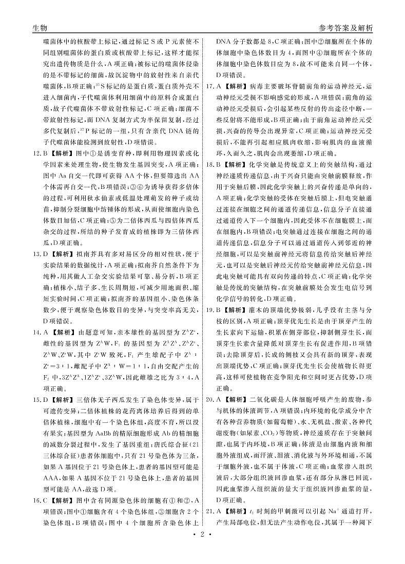 生物2023赣抚吉上学期江西高三7月联考答案第2页