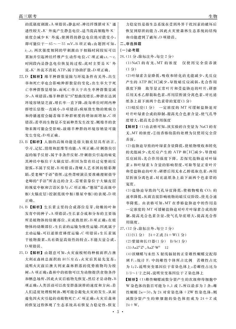 生物2023赣抚吉上学期江西高三7月联考答案第3页