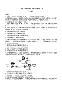 【稳派-智慧上进】2023届江西省名校联考新高三7月第一次摸底测试 生物试题及答案