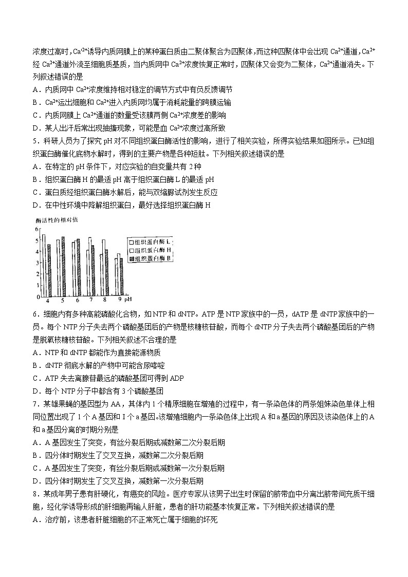 【稳派-智慧上进】2023届江西省名校联考新高三7月第一次摸底测试 生物试题及答案02