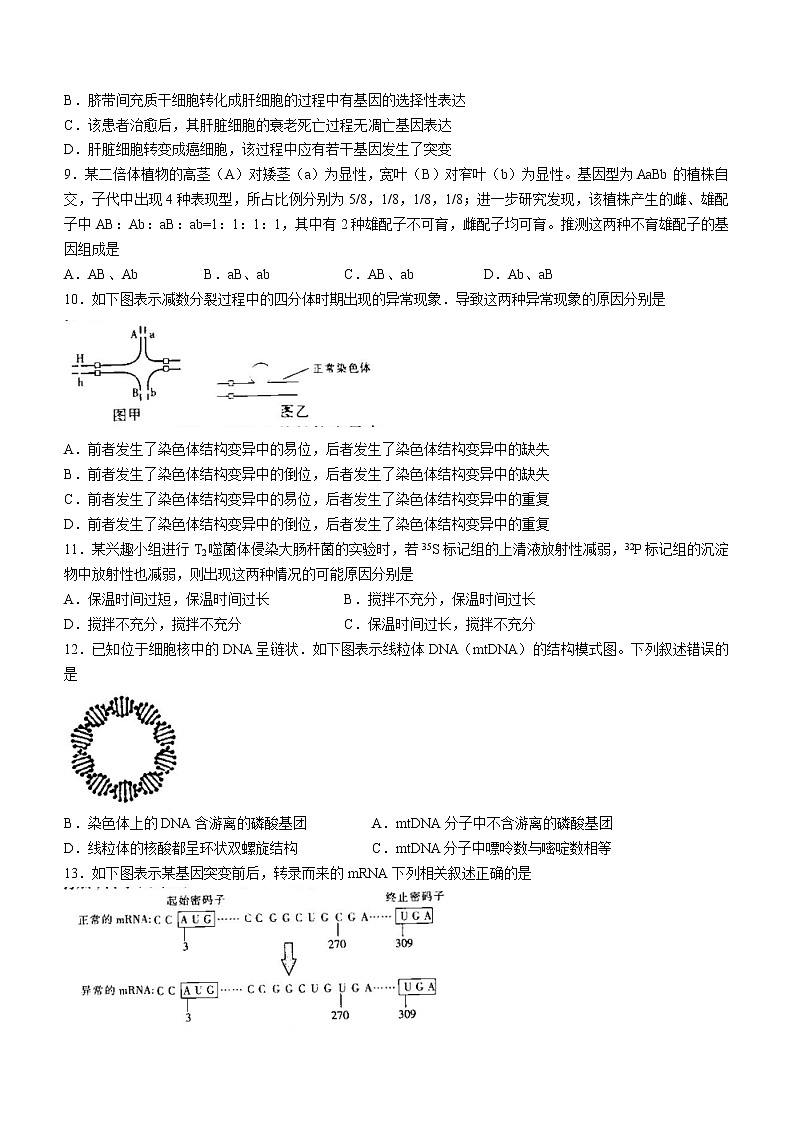 【稳派-智慧上进】2023届江西省名校联考新高三7月第一次摸底测试 生物试题及答案03