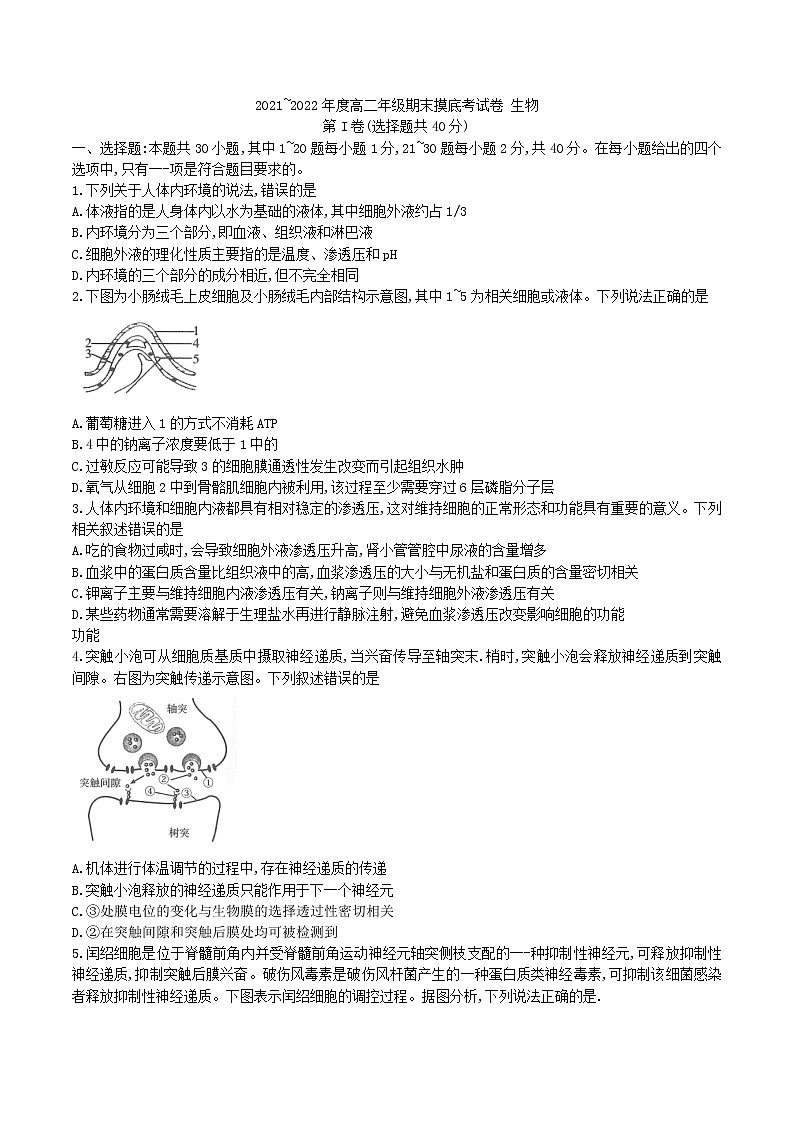 期末摸底生物试题第1页