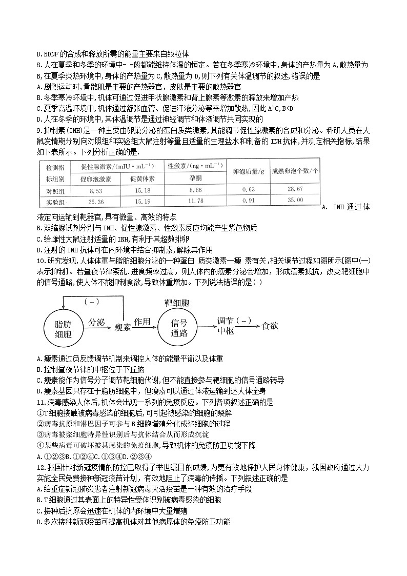 期末摸底生物试题第3页