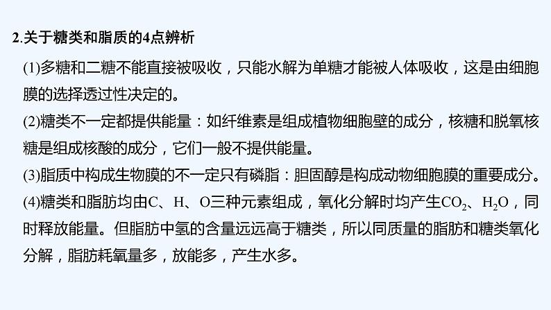 2023版创新设计高考生物（新教材人教版）总复习一轮课件阶段排查 回扣落实（一）第3页