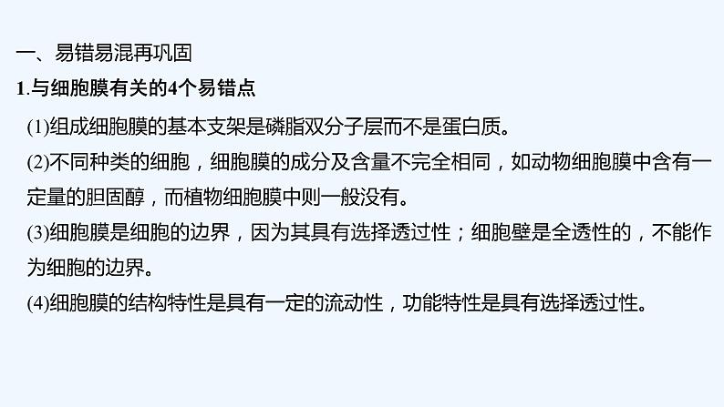 2023版创新设计高考生物（新教材人教版）总复习一轮课件阶段排查 回扣落实（二）第2页