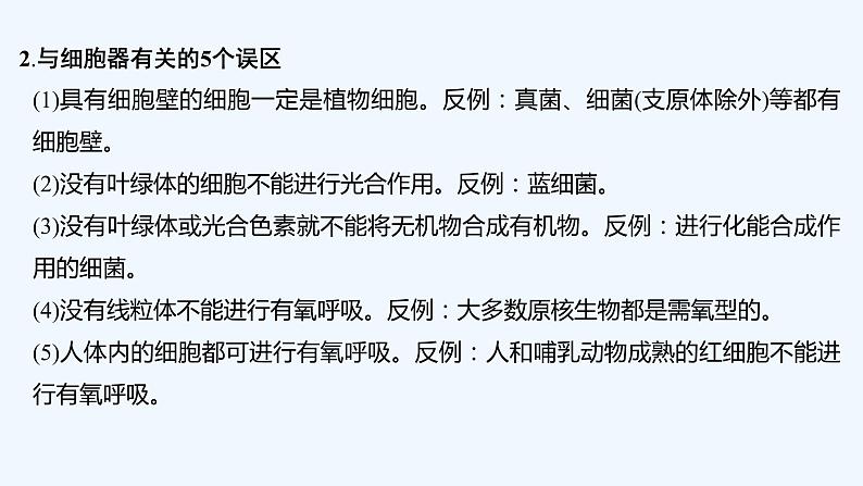 2023版创新设计高考生物（新教材人教版）总复习一轮课件阶段排查 回扣落实（二）第3页