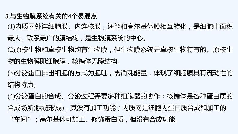 2023版创新设计高考生物（新教材人教版）总复习一轮课件阶段排查 回扣落实（二）第4页