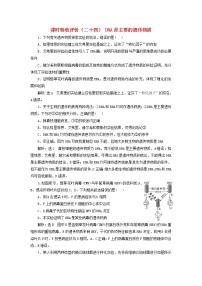 新课标2023版高考生物一轮总复习课时验收评价二十四DNA是主要的遗传物质