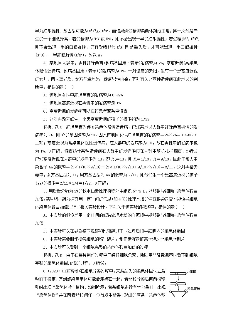 新课标2023版高考生物一轮总复习课时验收评价三十染色体变异与育种及人类遗传病 试卷02