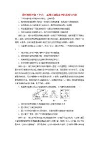 新课标2023版高考生物一轮总复习课时验收评价十八孟德尔遗传定律的发现与内容