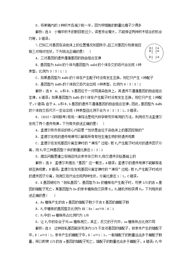 新课标2023版高考生物一轮总复习课时验收评价十八孟德尔遗传定律的发现与内容第3页