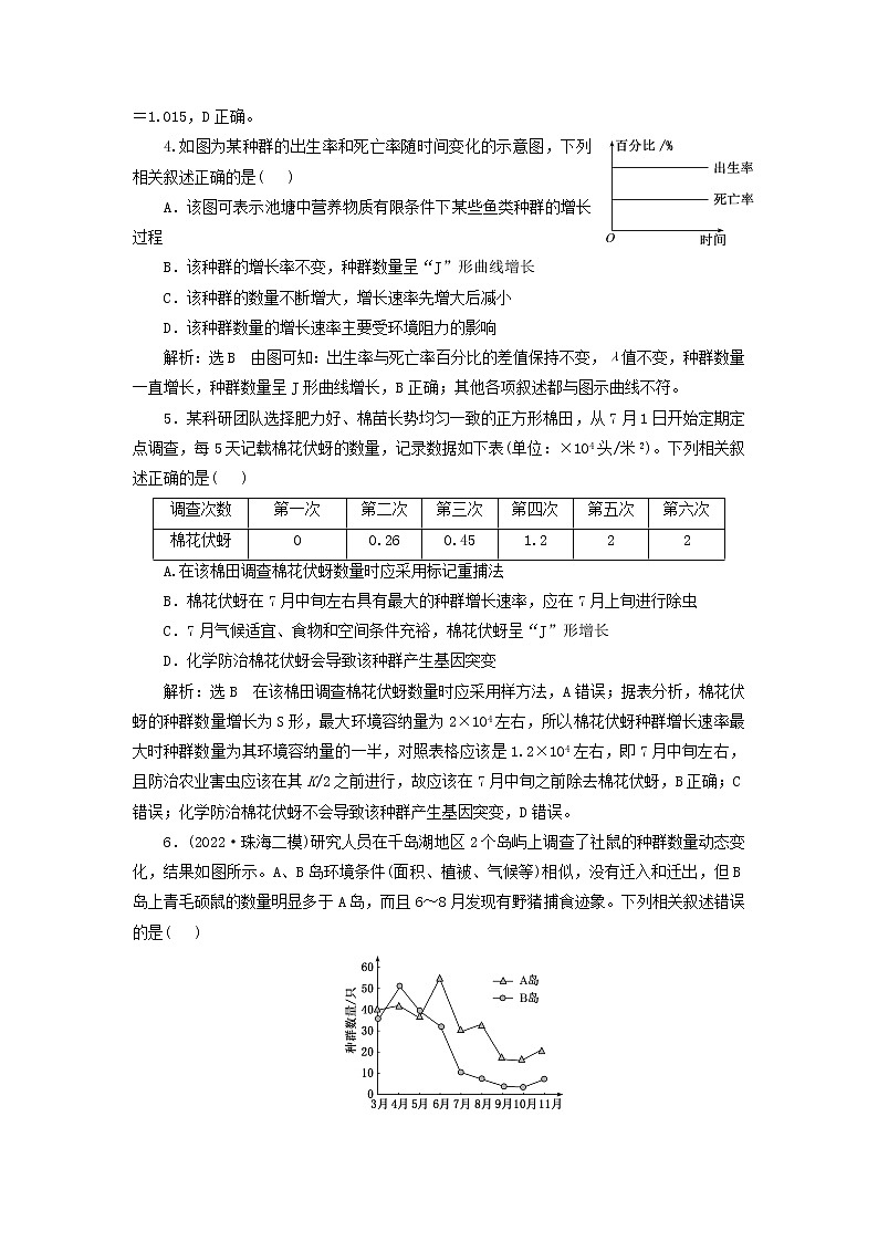 新课标2023版高考生物一轮总复习课时验收评价四十二种群及其动态第2页