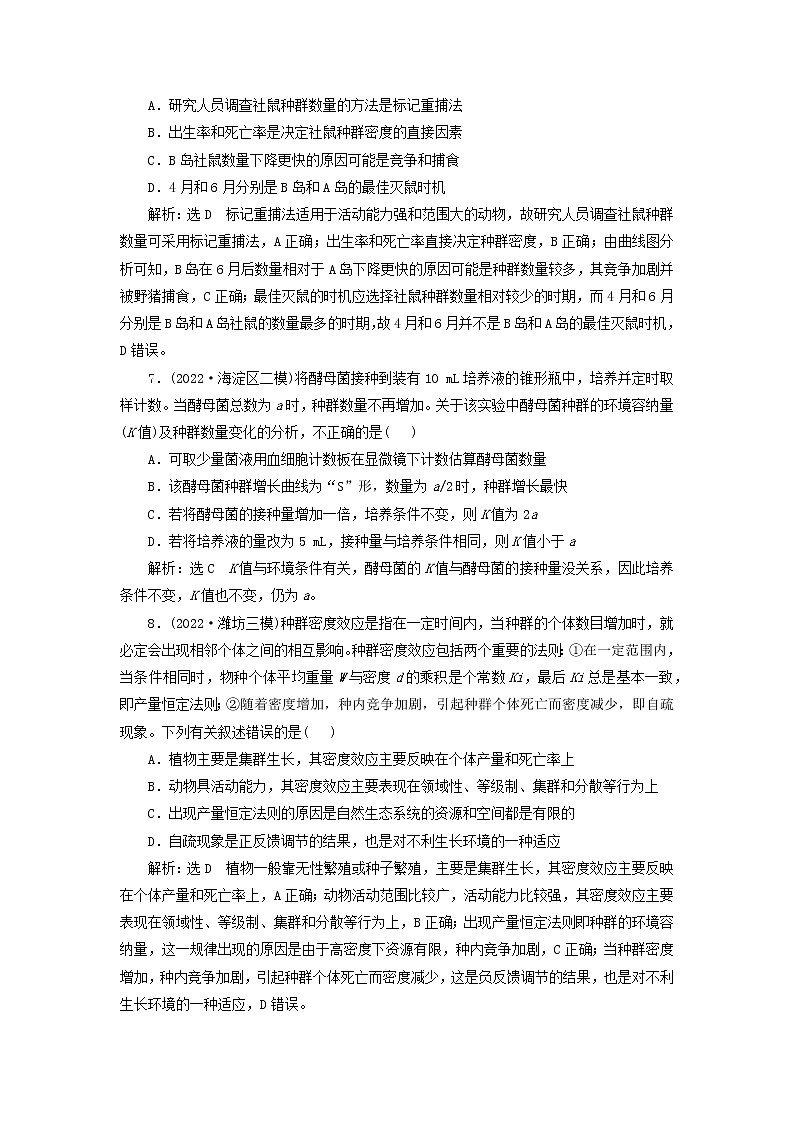 新课标2023版高考生物一轮总复习课时验收评价四十二种群及其动态第3页