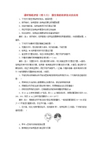 新课标2023版高考生物一轮总复习课时验收评价四十八微生物的培养技术及应用