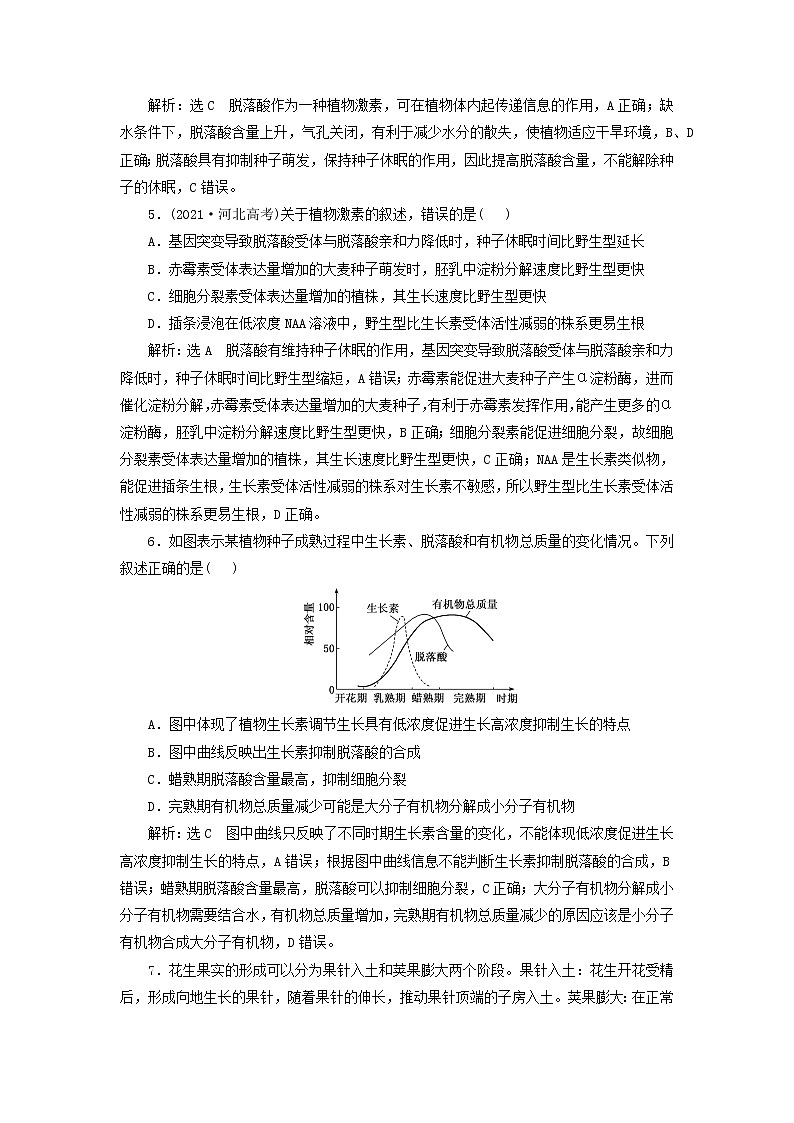 新课标2023版高考生物一轮总复习课时验收评价四十全面落实“植物生命活动调节”的主干知识第2页