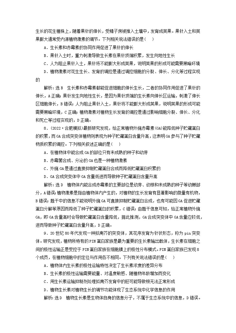 新课标2023版高考生物一轮总复习课时验收评价四十全面落实“植物生命活动调节”的主干知识第3页