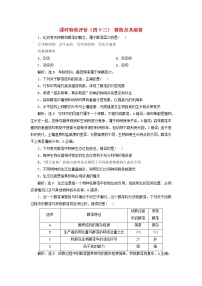 新课标2023版高考生物一轮总复习课时验收评价四十三群落及其演替