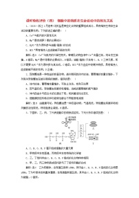 新课标2023版高考生物一轮总复习课时验收评价四细胞中的物质在生命活动中的相互关系