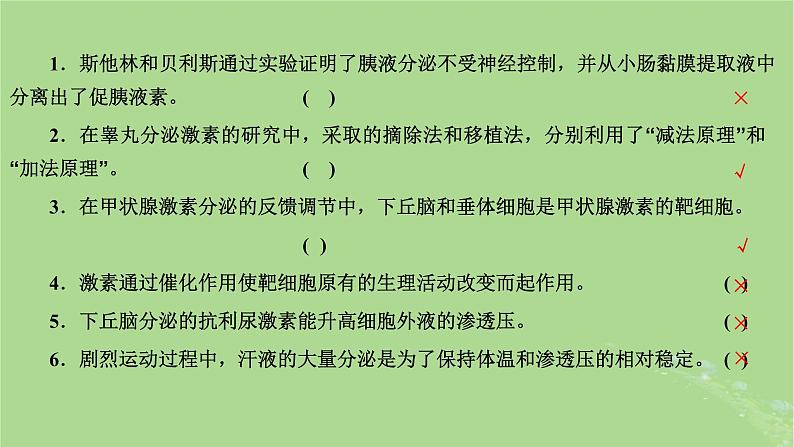 新课标2023版高考生物一轮总复习第八单元动物生命活动的调节第3讲体液调节课件第3页