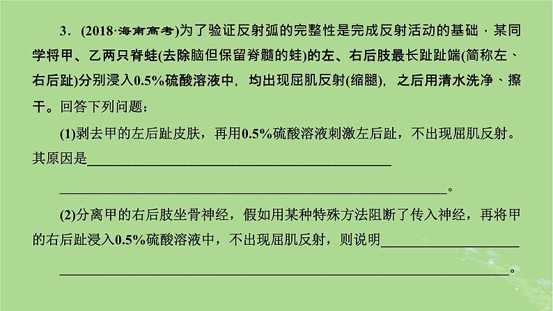 新课标2023版高考生物一轮总复习第八单元动物生命活动的调节第5讲神经调节中膜电位变化分析与相关实验探究课件08