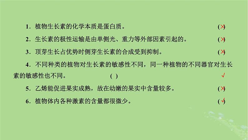 新课标2023版高考生物一轮总复习第九单元植物生命活动的调节第1讲全面落实“植物生命活动调节”的主干知识课件04