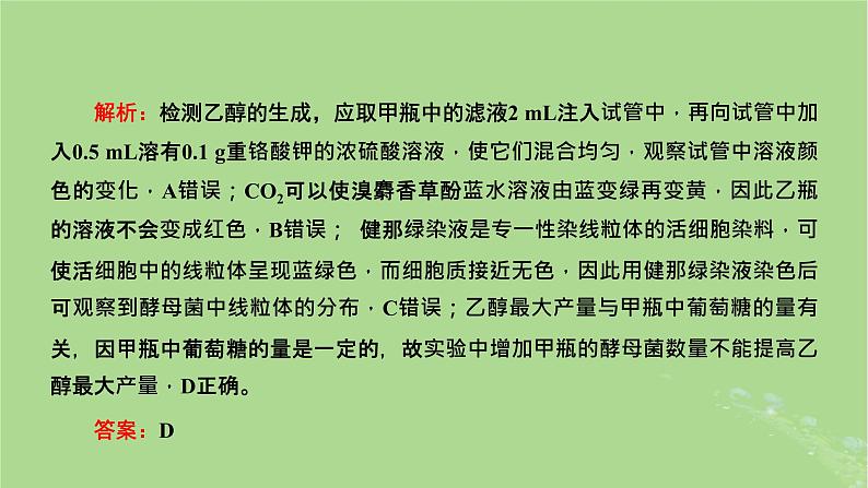 新课标2023版高考生物一轮总复习第三单元细胞的能量供应和利用第6讲细胞呼吸和光合作用的相关实验设计与分析课件03