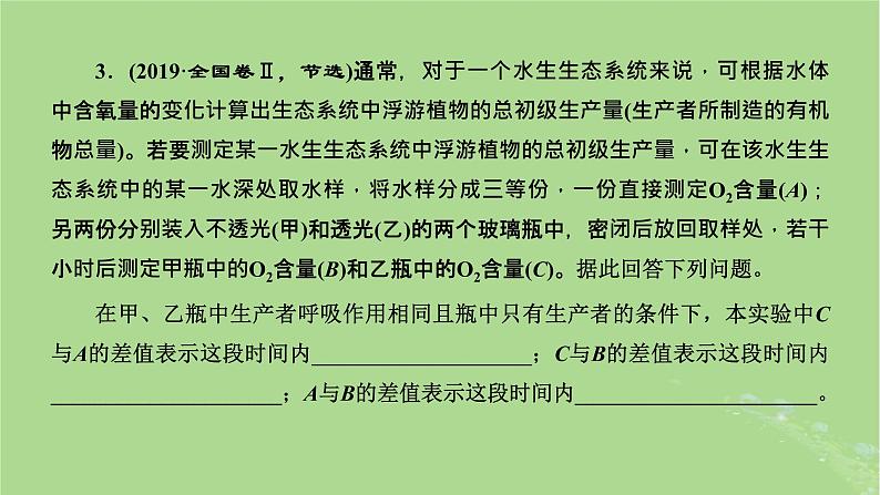 新课标2023版高考生物一轮总复习第三单元细胞的能量供应和利用第6讲细胞呼吸和光合作用的相关实验设计与分析课件07