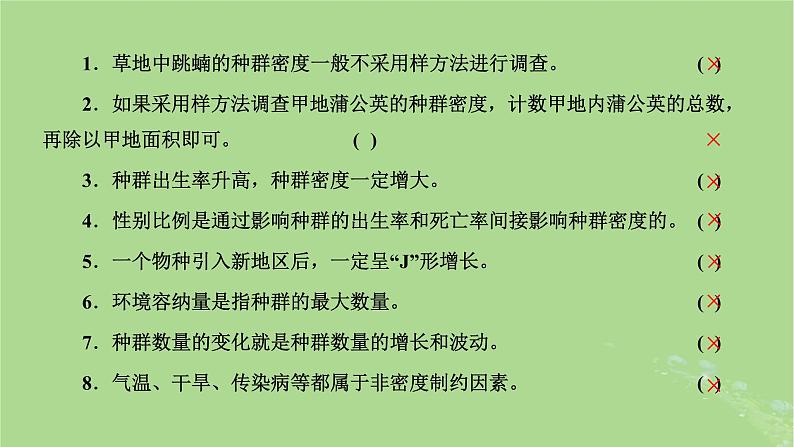 新课标2023版高考生物一轮总复习第十单元种群和群落第1讲种群及其动态课件03