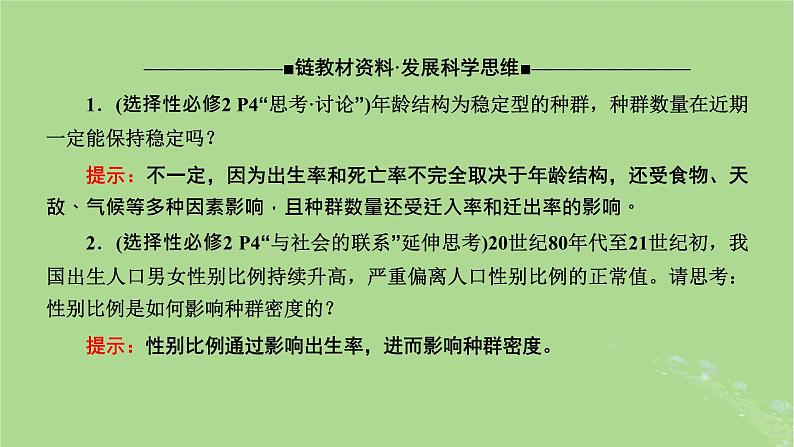 新课标2023版高考生物一轮总复习第十单元种群和群落第1讲种群及其动态课件07