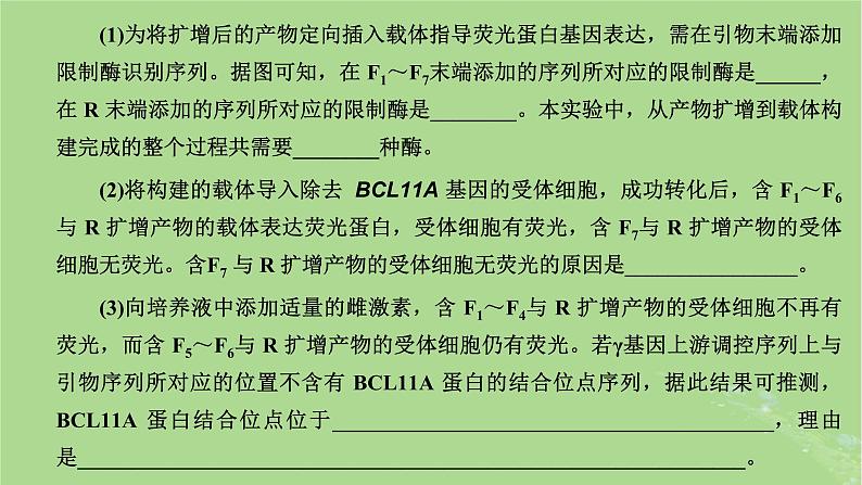 新课标2023版高考生物一轮总复习第十四单元基因工程及生物技术的安全性与伦理问题第2讲重点研究“基因工程操作中限制酶的选择和PCR技术”课件第7页