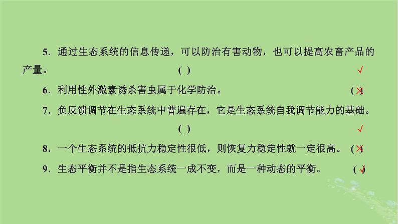 新课标2023版高考生物一轮总复习第十一单元生态系统及人类与环境第2讲生态系统的物质循环信息传递和稳定性课件04