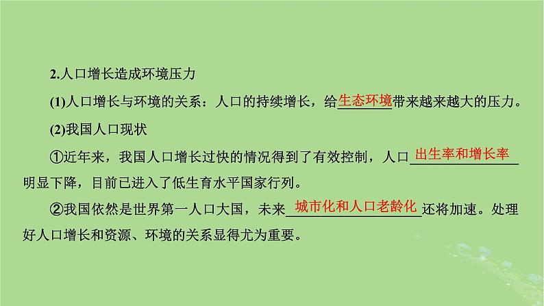 新课标2023版高考生物一轮总复习第十一单元生态系统及人类与环境第3讲人与环境课件第5页