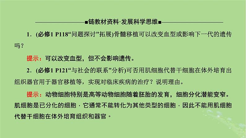 新课标2023版高考生物一轮总复习第四单元细胞的生命历程第2讲细胞的分化衰老和死亡课件第6页